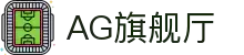 AG旗舰厅(中国区)集团官方-AsiaGaming!